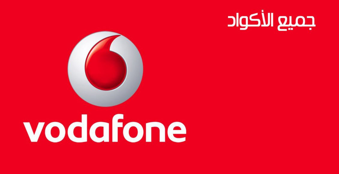 اكواد فودافون كاش بالتفصيل Vodafone Cash