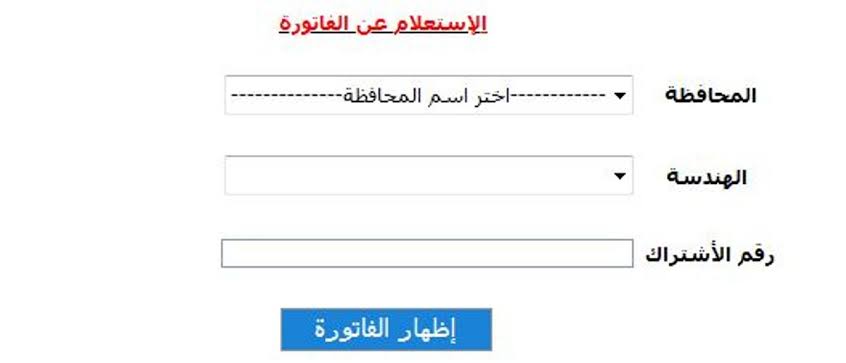 رابط وخطوات الاستعلام عن فاتورة الكهرباء مصر الوسطى والدفع إلكترونيا