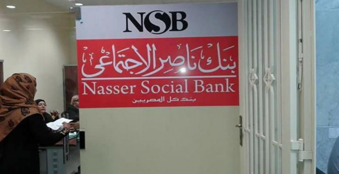 معرفة رقم خدمة عملاء بنك ناصر الاجتماعي