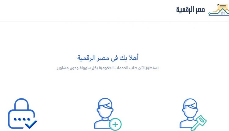 خدمات منصة مصر الرقمية Digital gov eg