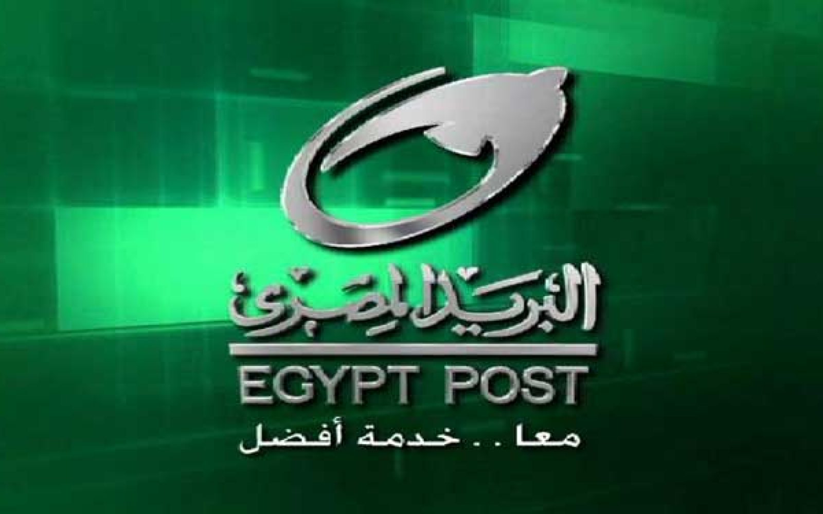 فوائد حسابات البريد المصري