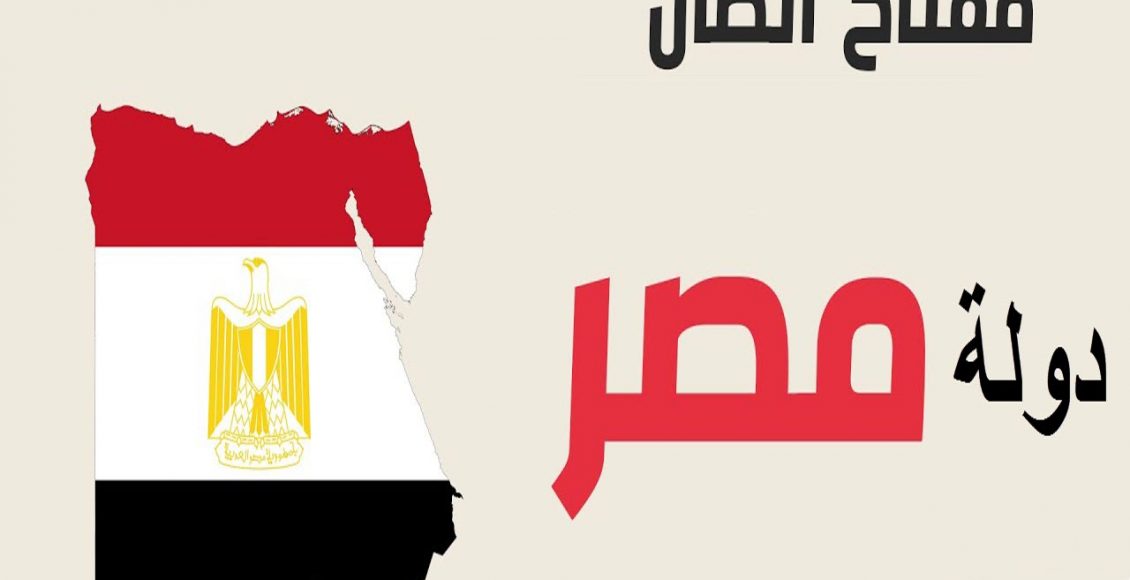 ما هو رمز دولة مصر ؟