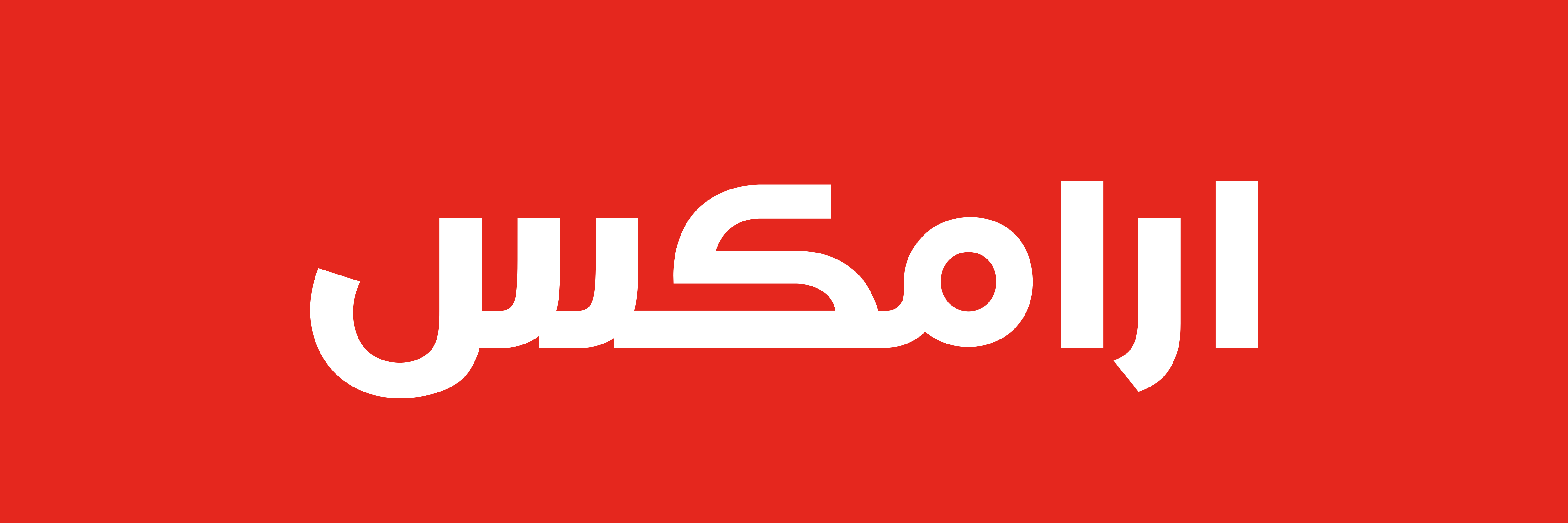 خدمة عملاء ارامكس الرياض
