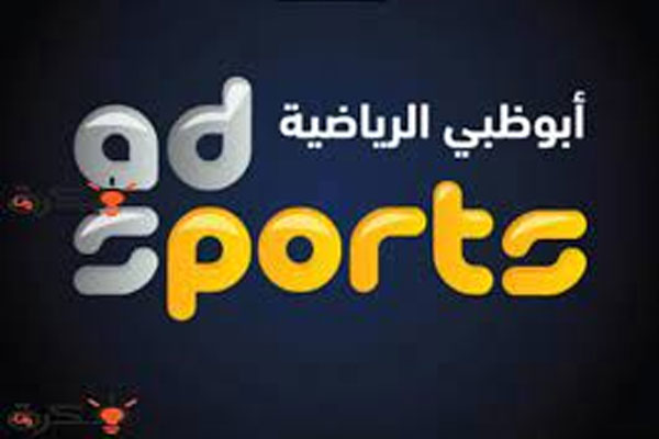 تردد قناة أبوظبي الرياضية 1 على النايل سات وعرب سات وياه سات 2021