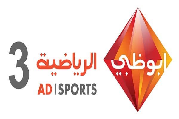 تردد قناة أبوظبي الرياضية 3